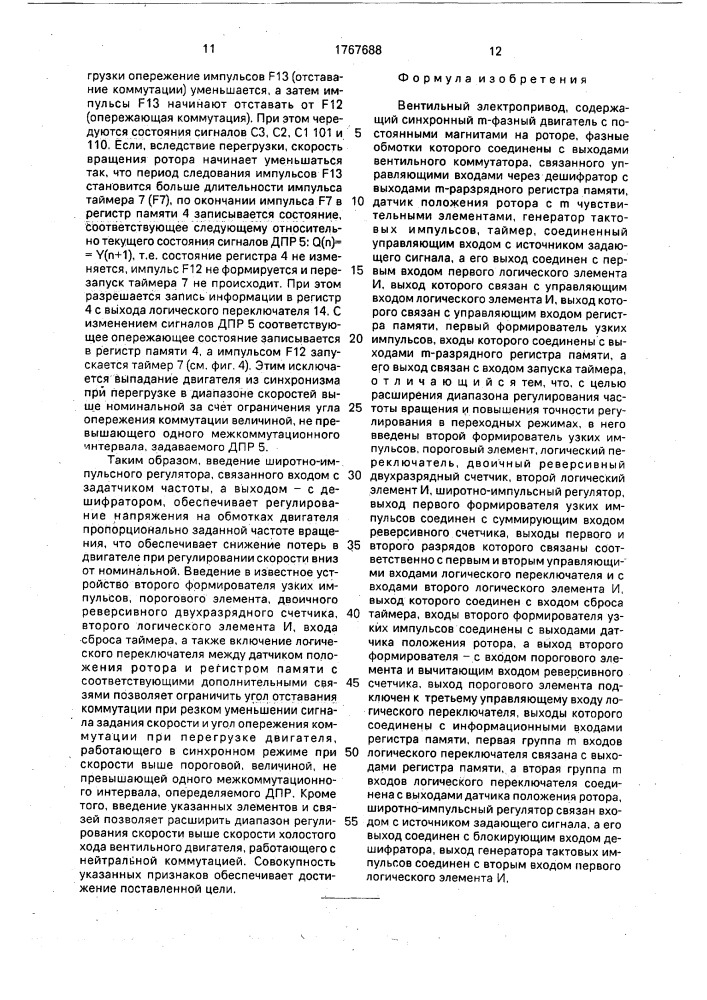 Вентильный электропривод (патент 1767688)