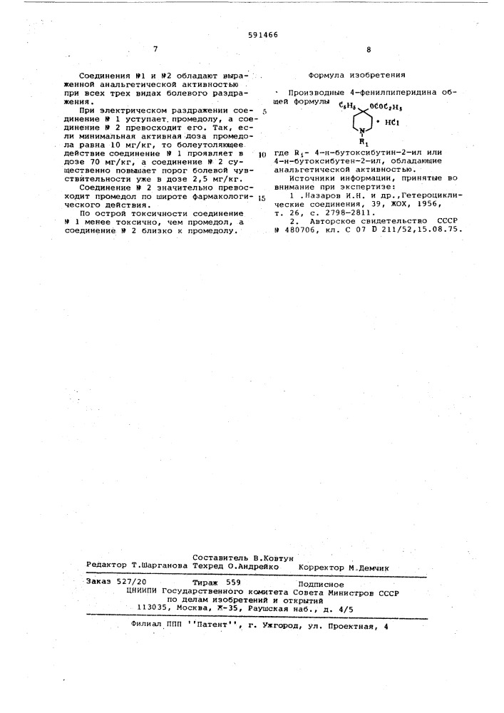 Производные 4-фенилпинеридина,обладающие анальгетической активностью (патент 591466)