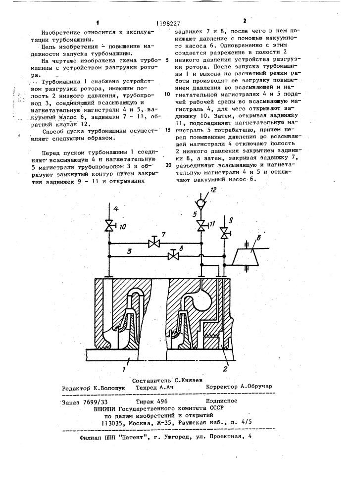 Способ пуска турбомашины (патент 1198227)