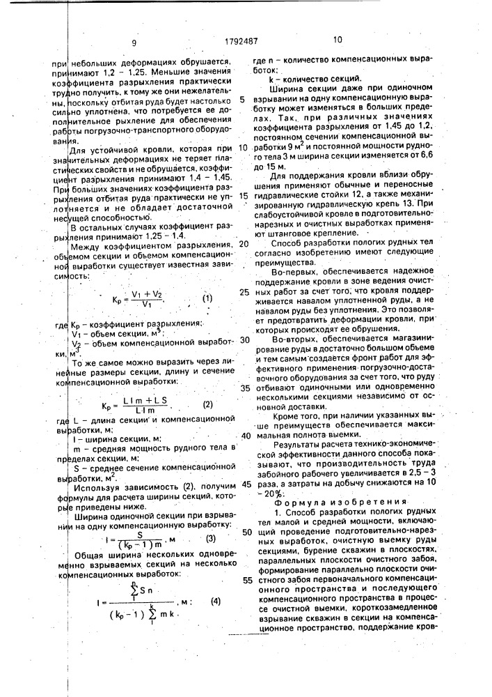 Способ разработки пологих рудных тел малой и средней мощности (патент 1792487)