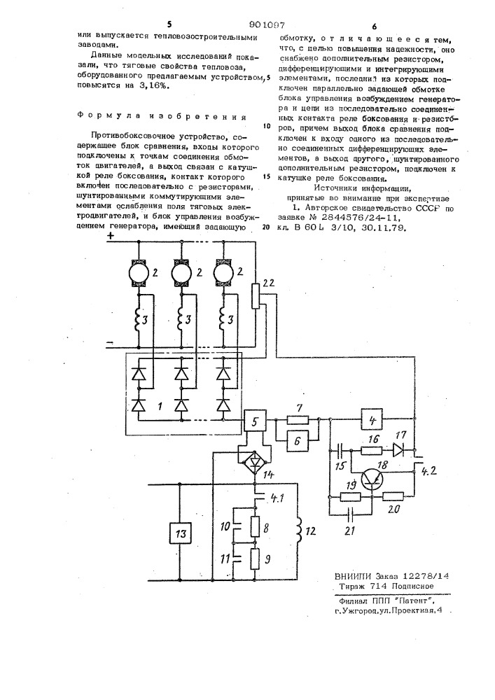 Противобоксовочное устройство (патент 901097)