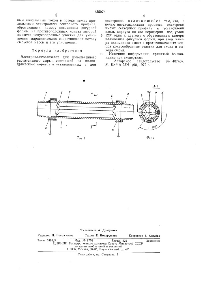 Электроплазмолизатор для измельченного растительного сырья (патент 535076)