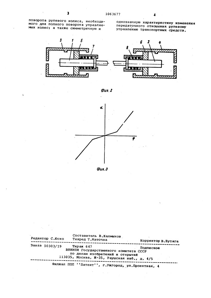 Исполнительный механизм рулевого управления транспортного средства (патент 1063677)