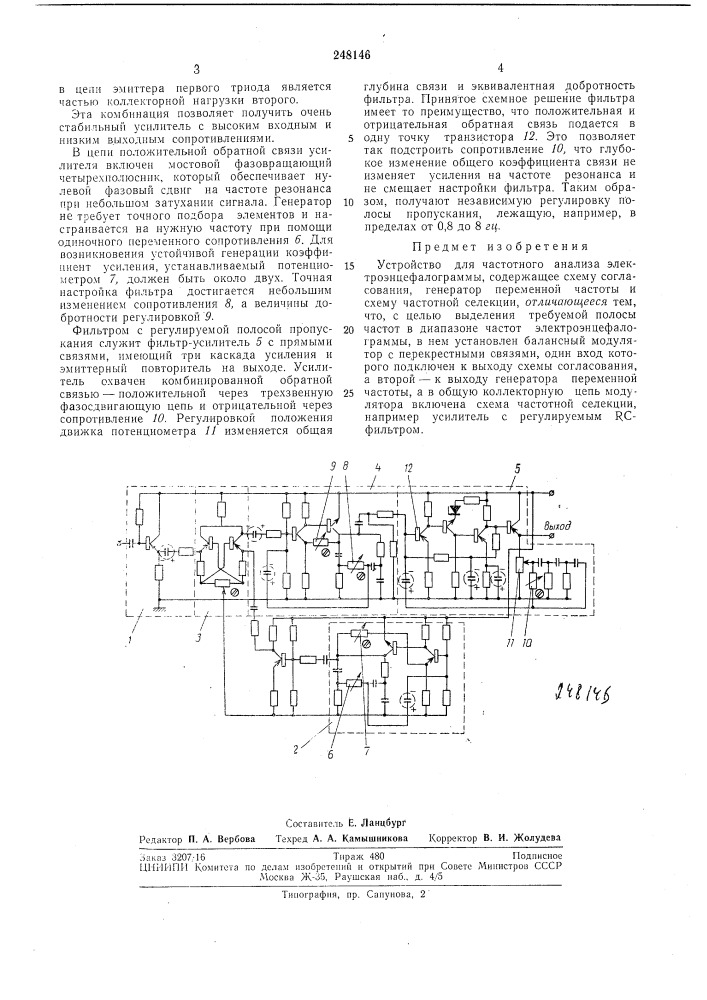 Устройство для частотного анализа электроэнцефалограммы (патент 248146)