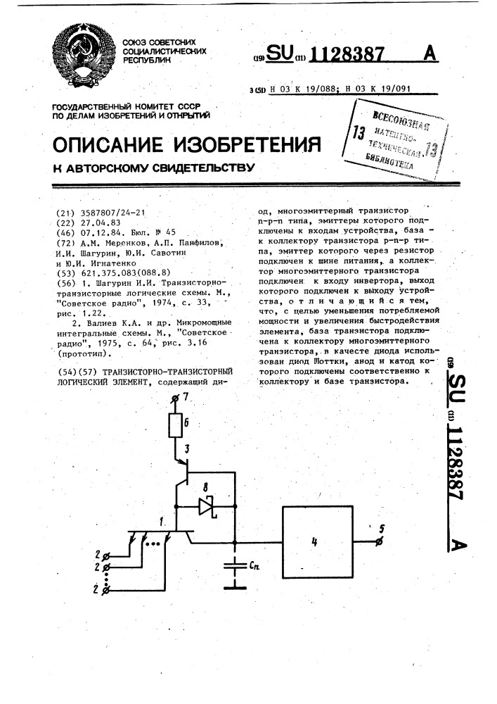 Транзисторно-транзисторный логический элемент (патент 1128387)