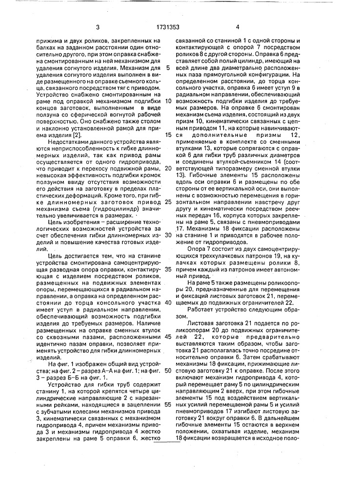 Устройство для гибки труб (патент 1731353)
