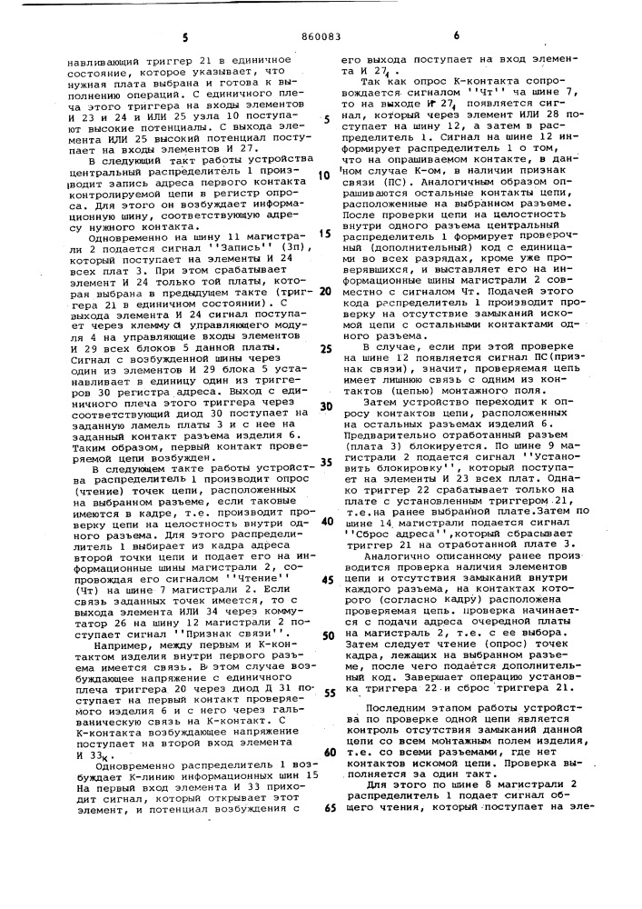 Устройство для регистрации гальванических связей (патент 860083)