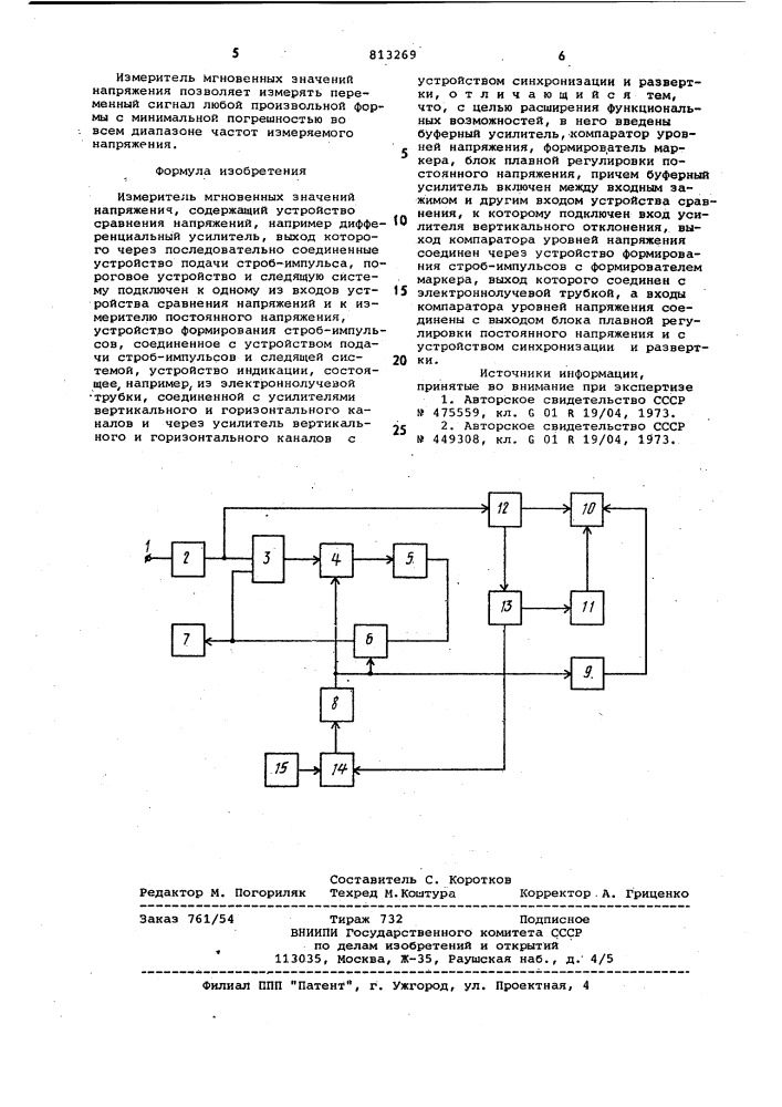 Измеритель мгновенных значенийнапряжения (патент 813269)