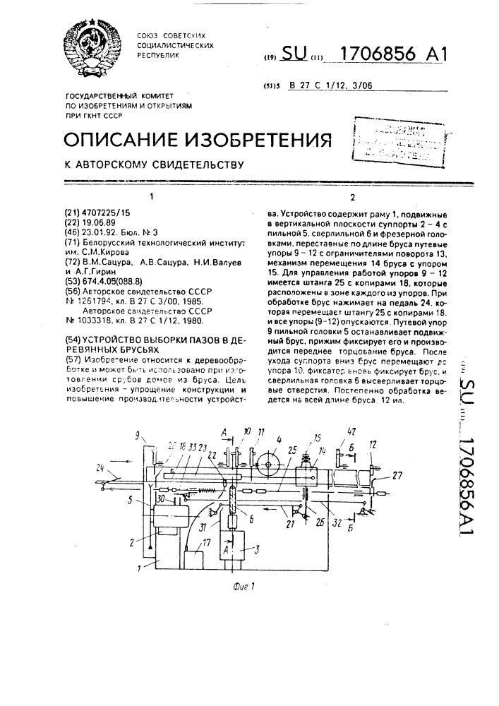 Устройство выборки пазов в деревянных брусьях (патент 1706856)