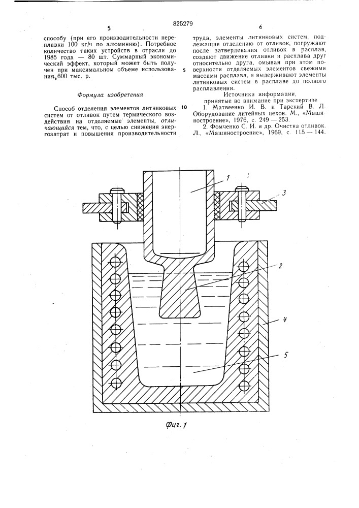 Патент ссср  825279 (патент 825279)