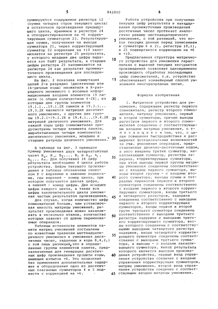 Матричное устройство для умножения (патент 842800)