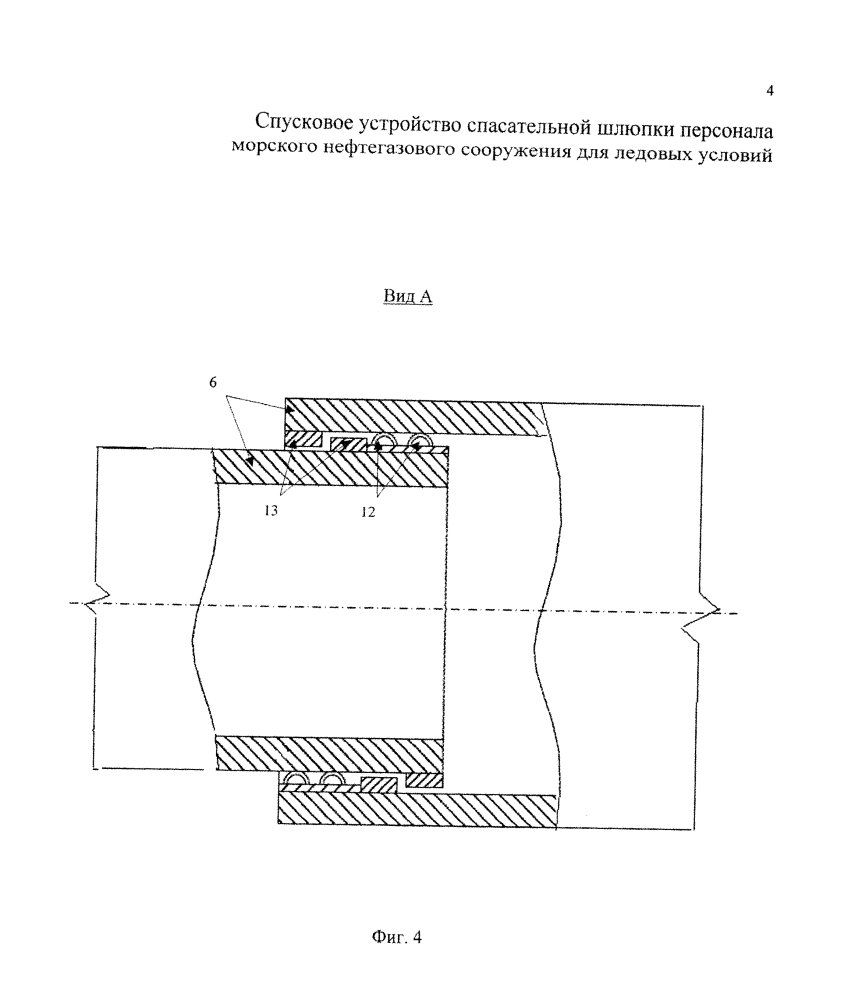 Спусковое устройство спасательной шлюпки персонала морского нефтегазового сооружения для ледовых условий (патент 2614166)