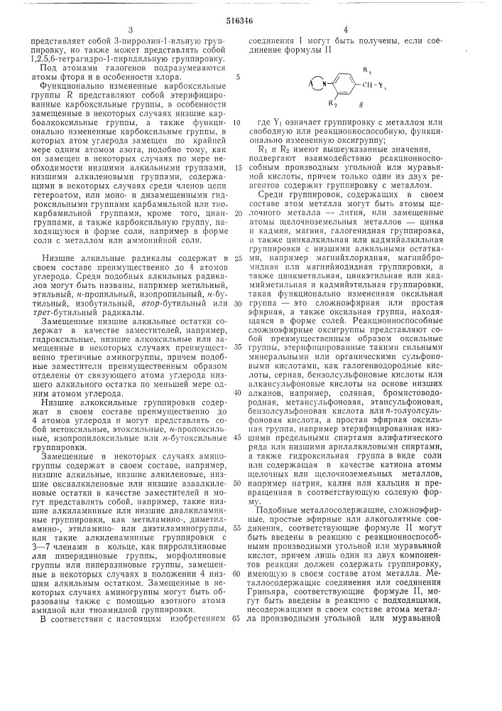 Способ получения -(аминофенил)-алифатических производных карбоновых кислот, или их солей, или их -окисей (патент 516346)