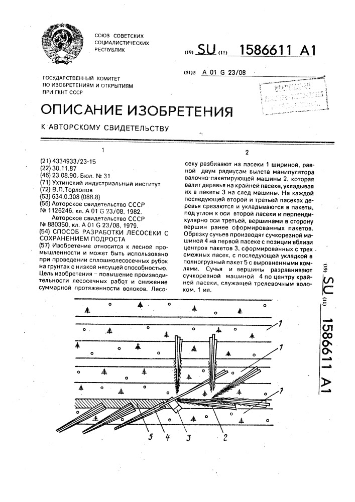 Способ разработки лесосеки с сохранением подроста (патент 1586611)