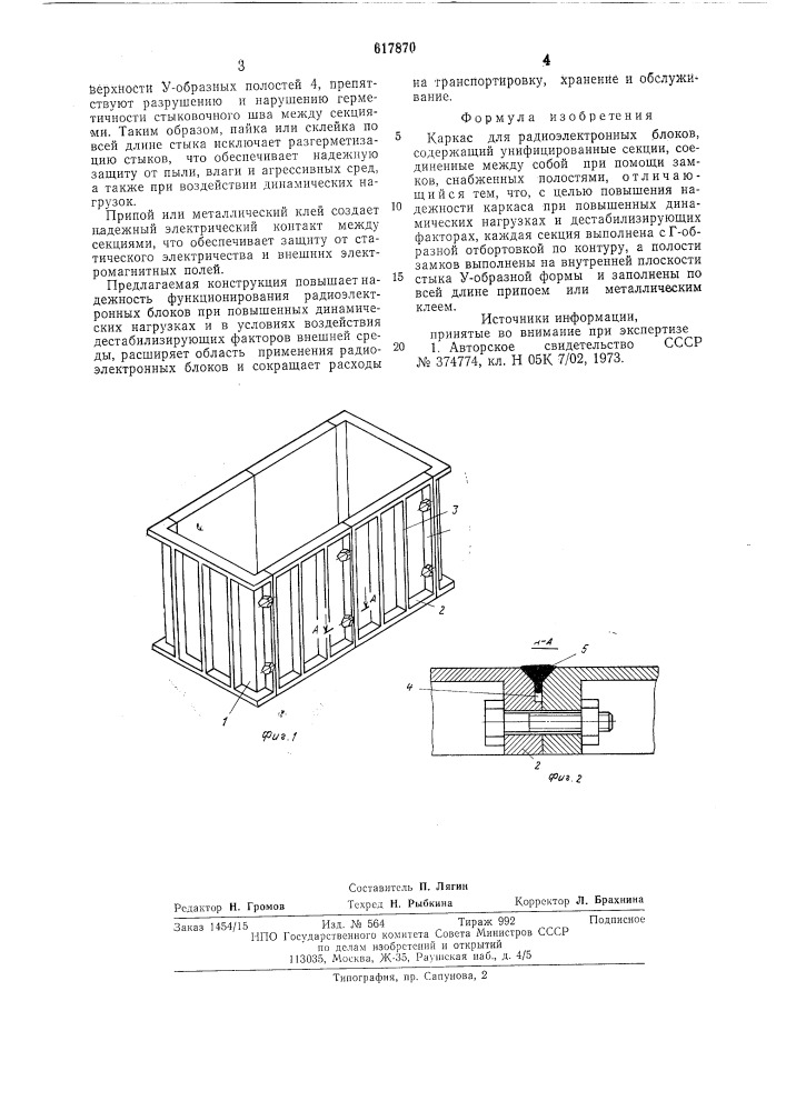 Каркас для радиоэлектронных блоков (патент 617870)