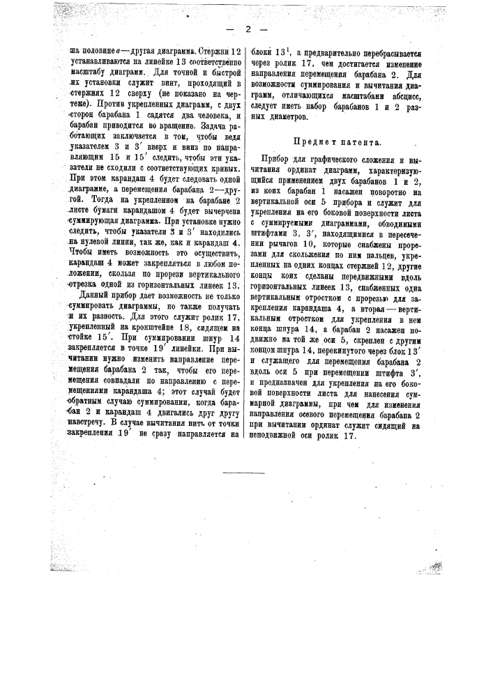 Прибор для графического сложения и вычитания ординат диаграмм (патент 15125)