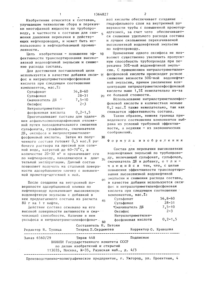 Состав для перекачки высоковязких водонефтяных эмульсий по трубопроводу (патент 1364827)