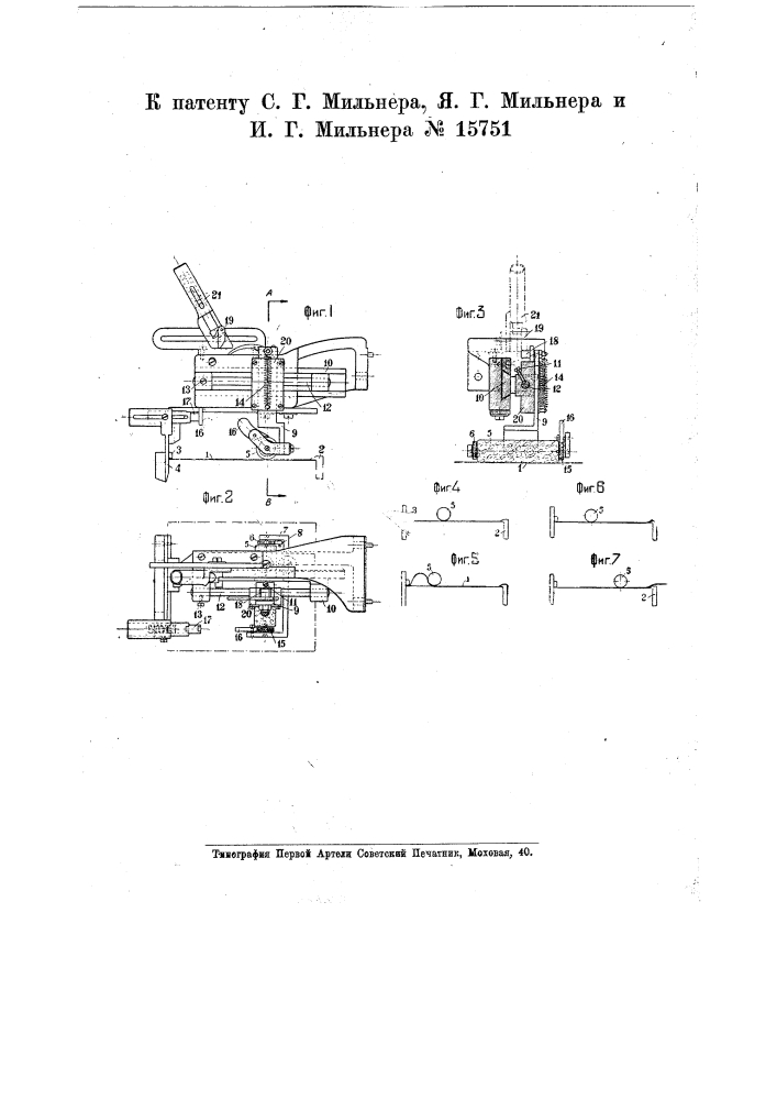 Устройство для автоматической подачи бумаги по одному листу (патент 15751)