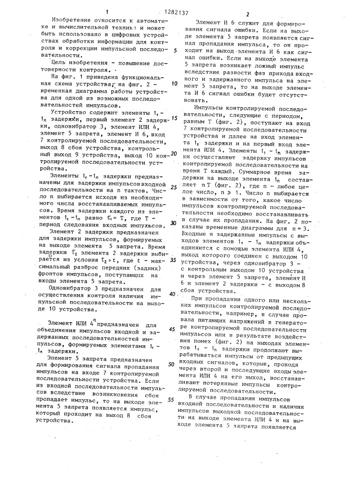 Устройство для контроля последовательности импульсов (патент 1282137)