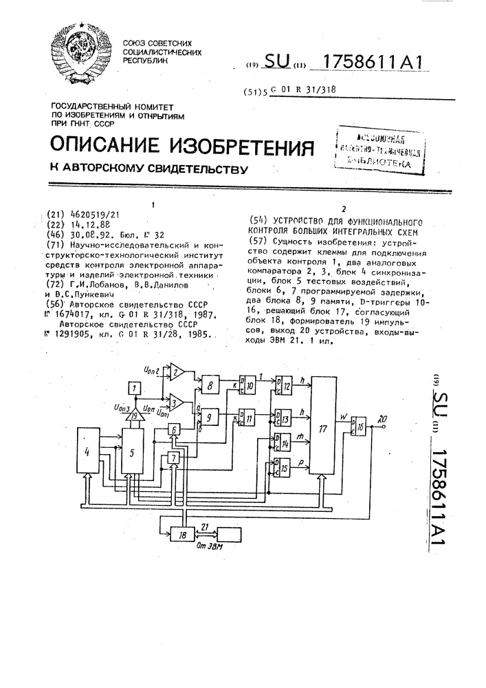 Устройство для функционального контроля больших интегральных схем (патент 1758611)