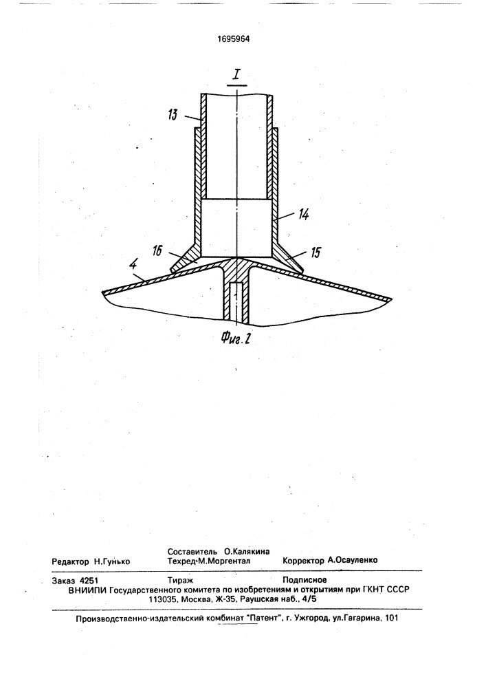 Вакуумный дегазатор (патент 1695964)