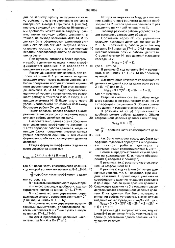 Делитель частоты с переменным коэффициентом деления (патент 1677869)
