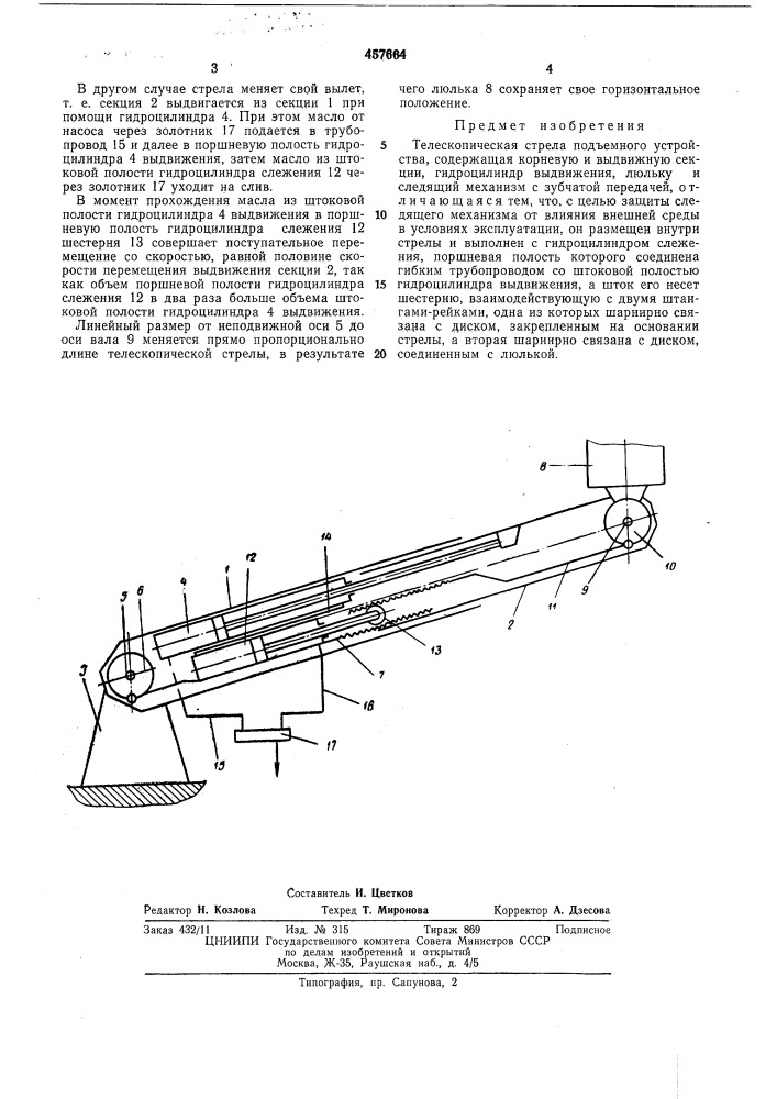 Телескопическая стрела подъемного устройства (патент 457664)
