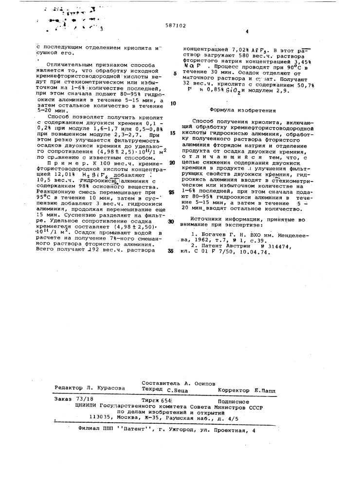 Способ получения криолита (патент 587102)