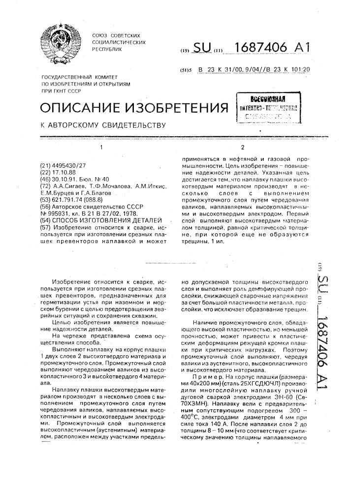 Способ изготовления деталей (патент 1687406)