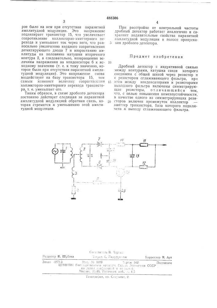 Дробный детектор (патент 488306)