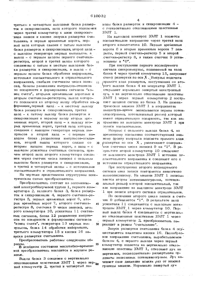 Масштабно-временной преобразователь в код дискретных отсчетов ординат одиночных и редкоповторяющихся электрических сигналов (патент 610032)