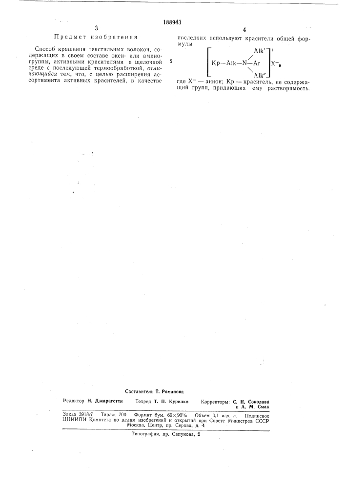 Патент ссср  188943 (патент 188943)