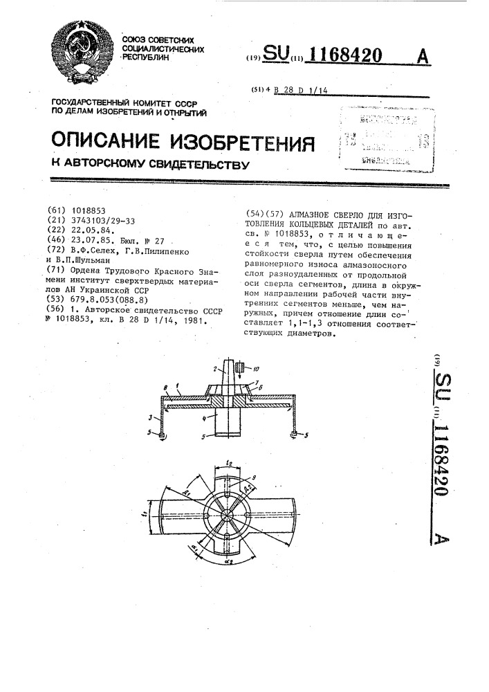 Алмазное сверло для изготовления кольцевых деталей (патент 1168420)