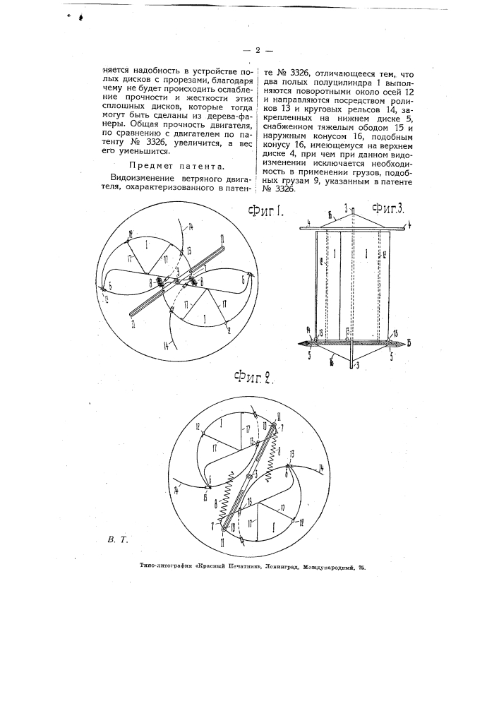 Ветряный двигатель (патент 6160)