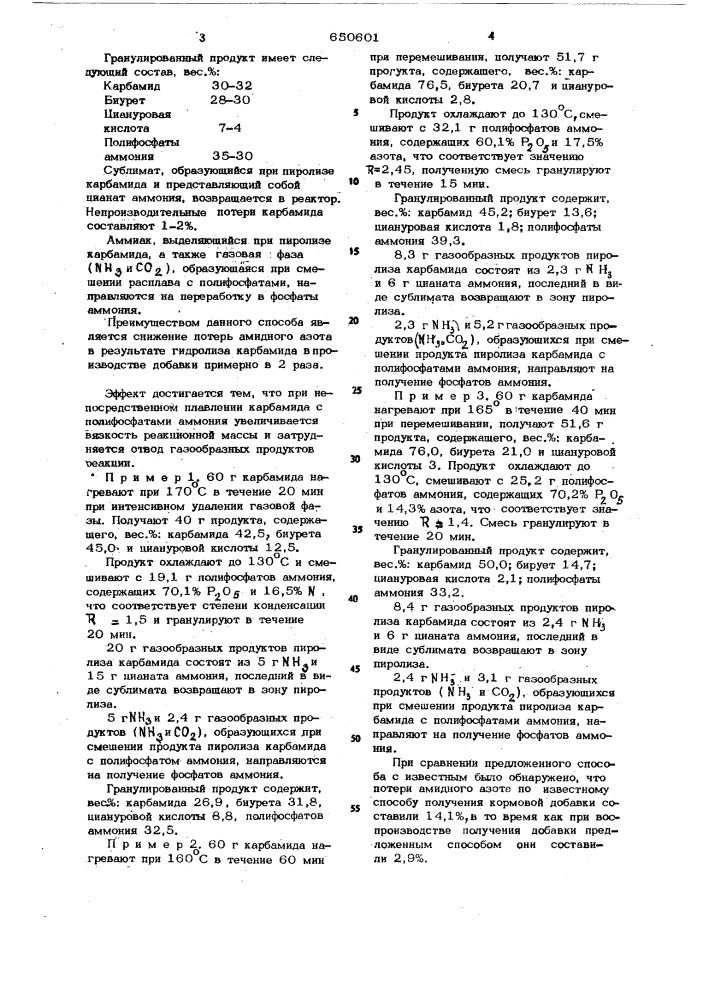 Способ получения кормовых добавок для животных (патент 650601)