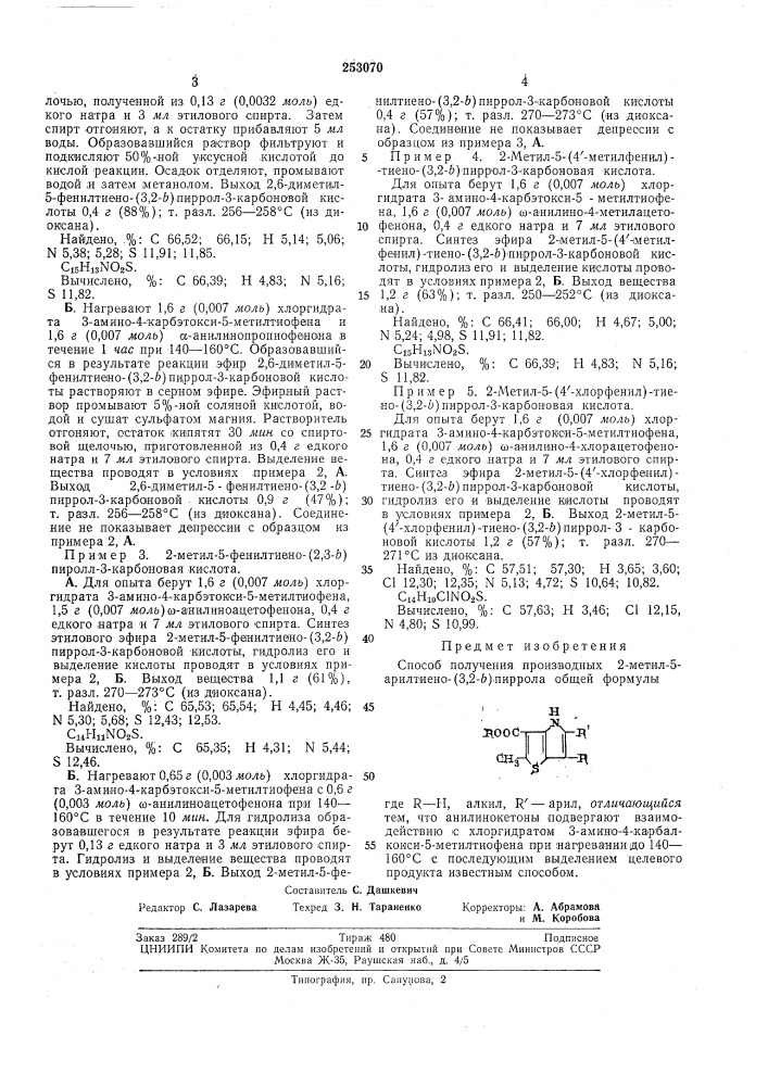 Патент ссср  253070 (патент 253070)