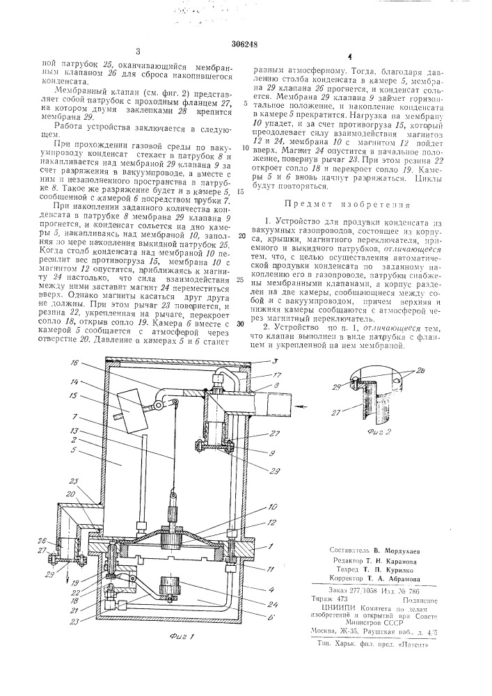 Устройство для продувки конденс.а.та из вакуумных (патент 306248)