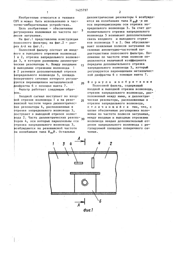 Полосовой фильтр (патент 1425797)