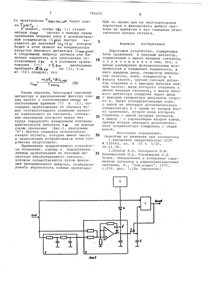 Пороговое устройство (патент 790255)