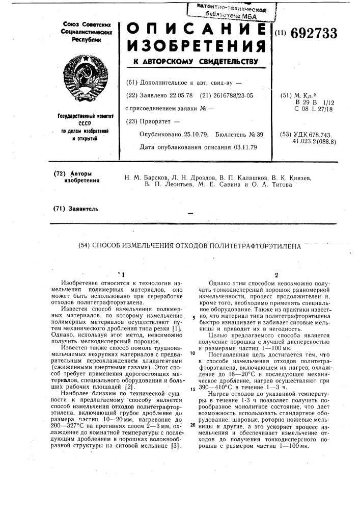 Способ измельчения отходов политетрафторэтилена (патент 692733)