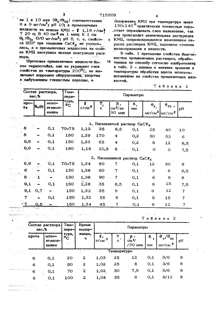 Способ обработки безглинистых промывочных жидкостей (патент 715608)