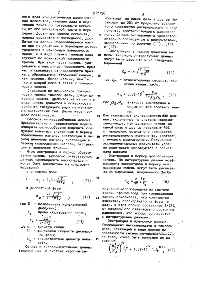 Центробежный экстрактор (патент 912196)