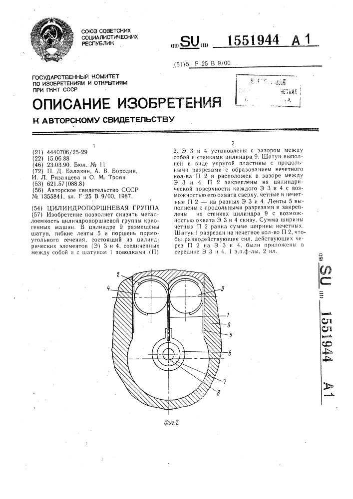 Цилиндропоршневая группа (патент 1551944)