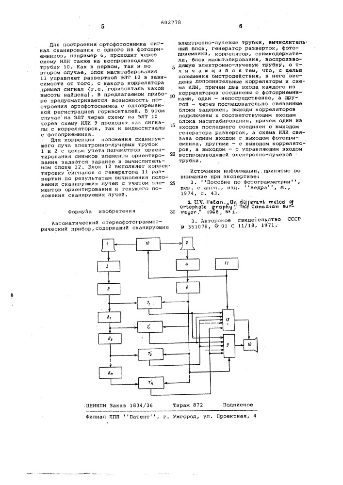 Автоматический стереофотограмметрический прибор (патент 602778)