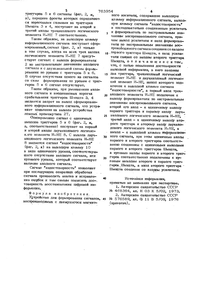 Устройство для формирования сигналов, воспроизводимых с движущегося магнитного носителя (патент 763954)