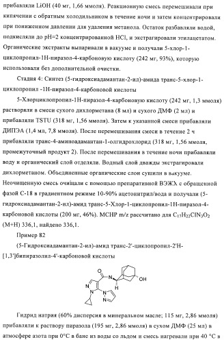 Пиразолы в качестве ингибиторов 11-бета-hsd-1 (патент 2402517)