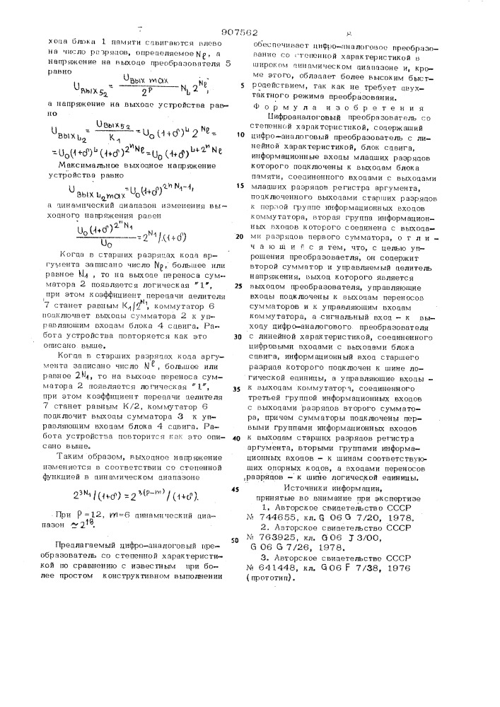 Цифроаналоговый преобразователь со степенной характеристикой (патент 907562)