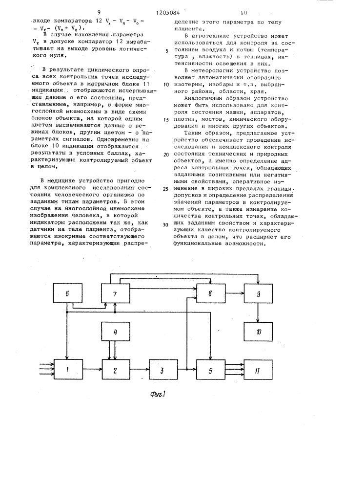 Устройство для контроля параметров сложных систем (патент 1205084)
