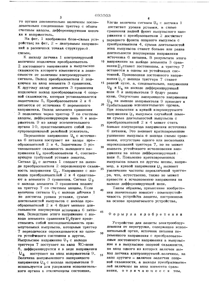 Устройство для защиты электрооборудования от перегрузки (патент 693503)