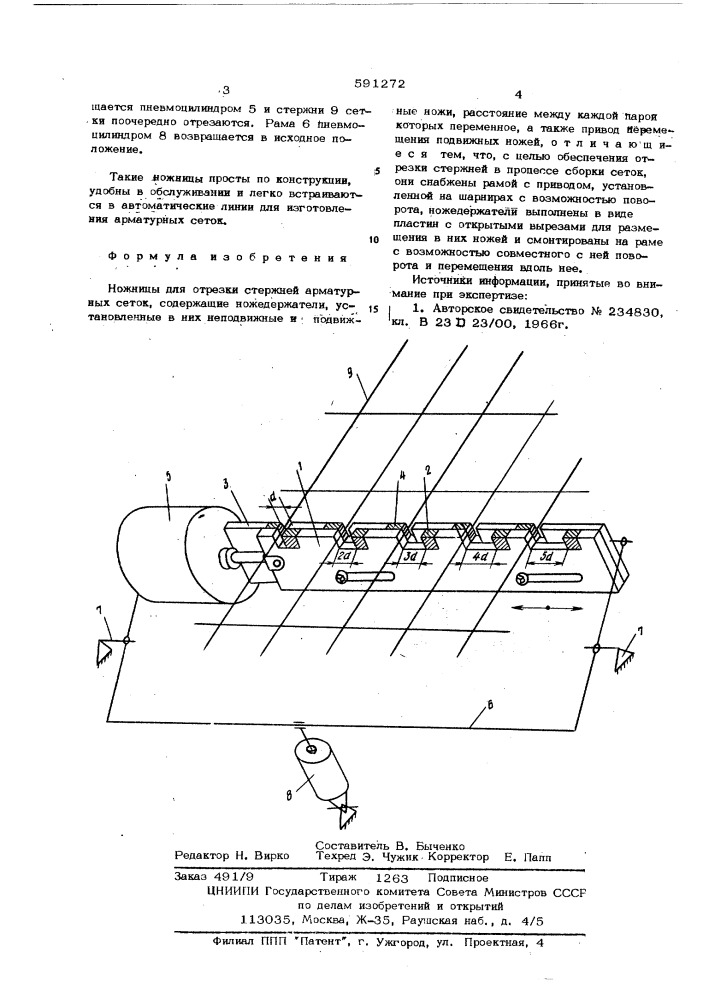 Ножницы для отрезки стержней арматурных сеток (патент 591272)